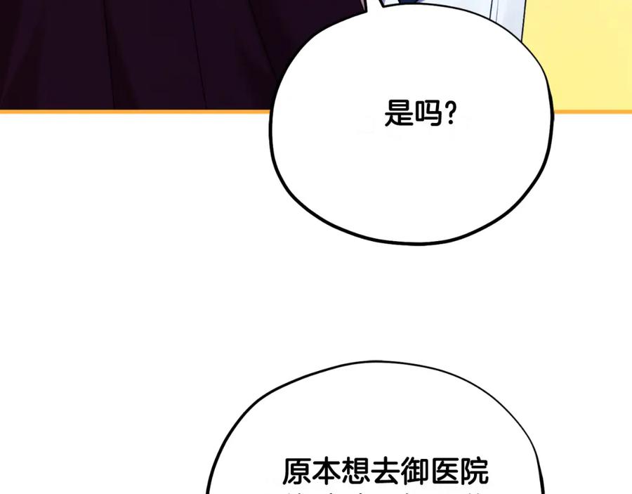 太阳的主人 - 番外21 太医院争端 - 第106张图