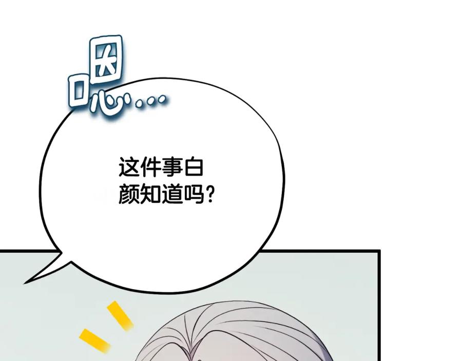 太阳的主人 - 番外21 太医院争端 - 第82张图