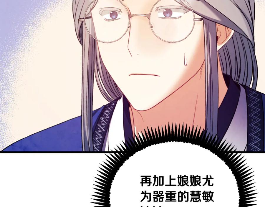 太阳的主人 - 番外21 太医院争端 - 第59张图