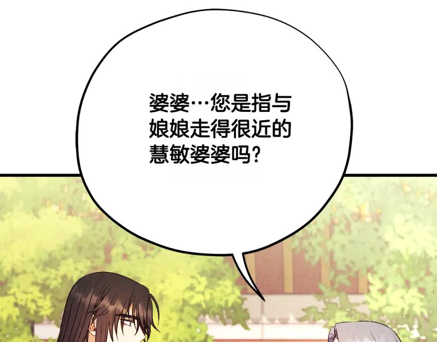 太阳的主人 - 番外21 太医院争端 - 第52张图