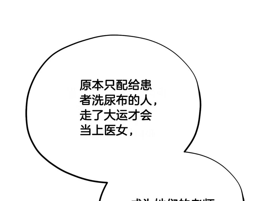 太阳的主人 - 番外21 太医院争端 - 第146张图