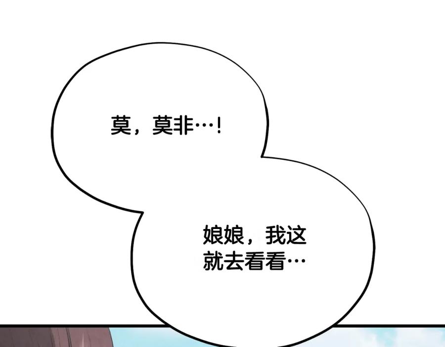 太阳的主人 - 番外21 太医院争端 - 第134张图