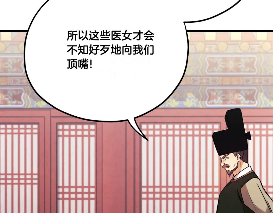 太阳的主人 - 番外21 太医院争端 - 第144张图