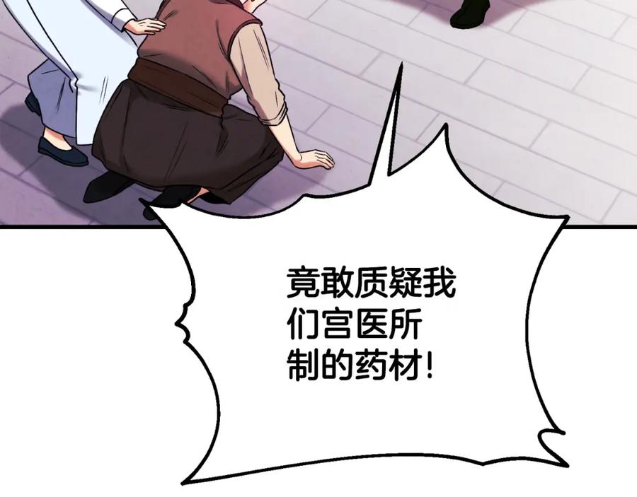 太阳的主人 - 番外21 太医院争端 - 第124张图