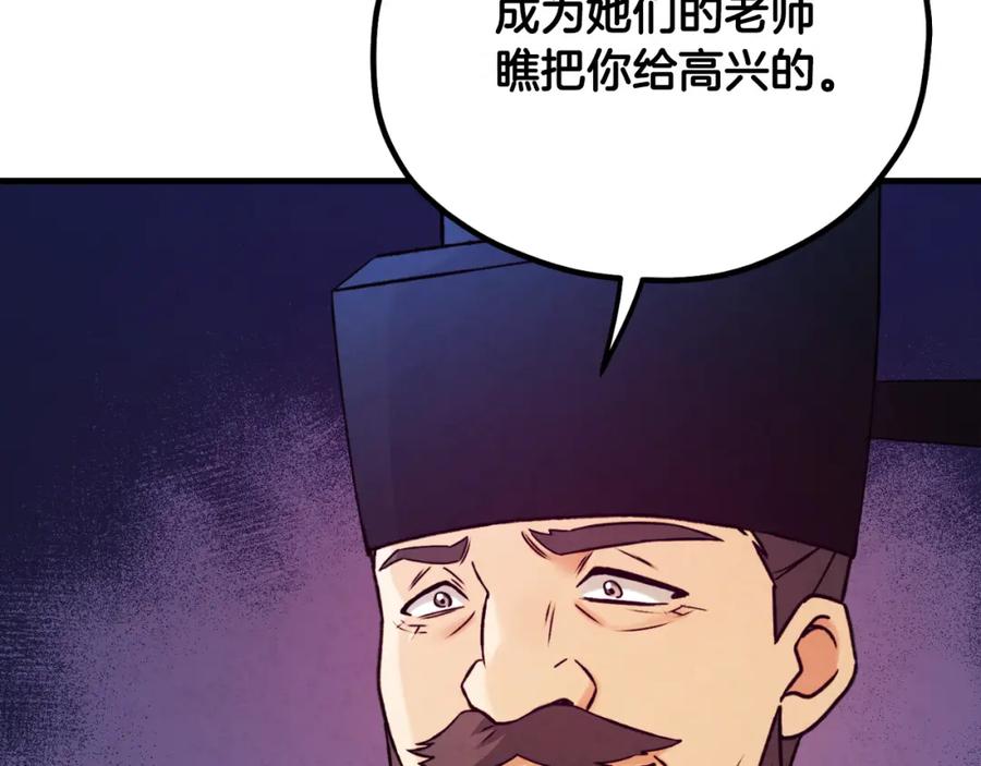 太阳的主人 - 番外21 太医院争端 - 第147张图