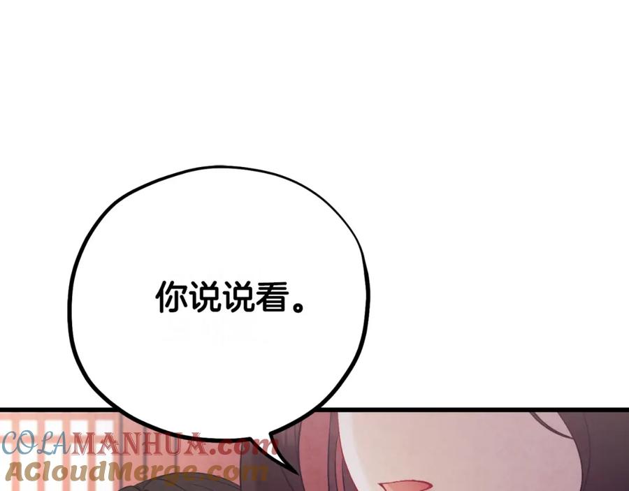 太阳的主人 - 番外21 太医院争端 - 第189张图