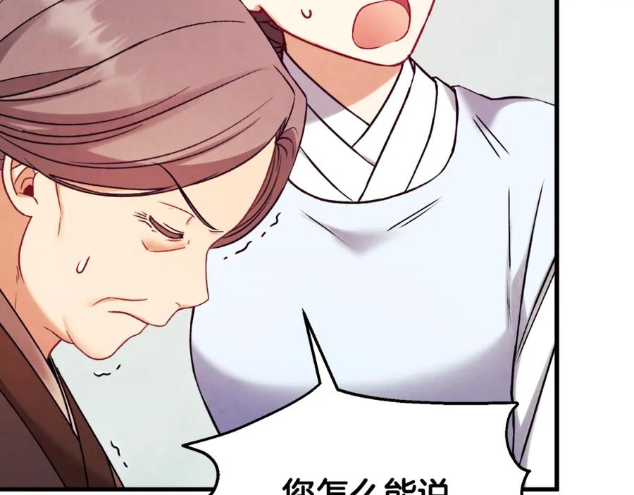 太阳的主人 - 番外21 太医院争端 - 第154张图