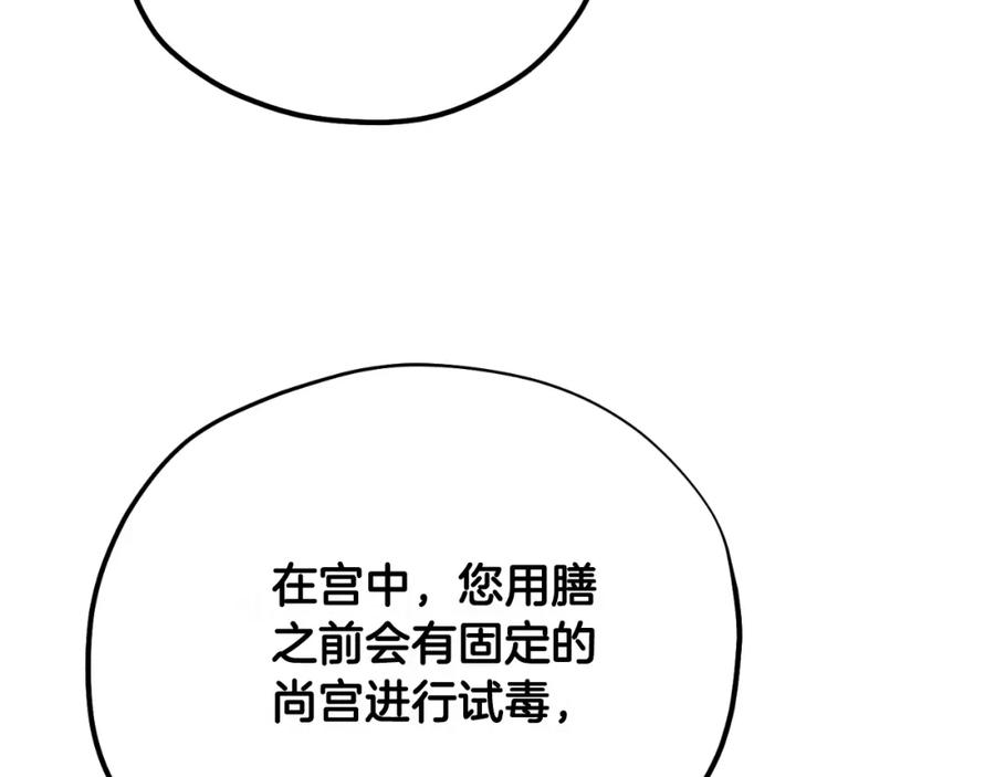 太阳的主人 - 番外21 太医院争端 - 第42张图