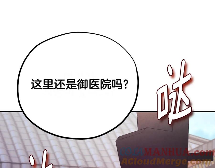 太阳的主人 - 番外21 太医院争端 - 第165张图