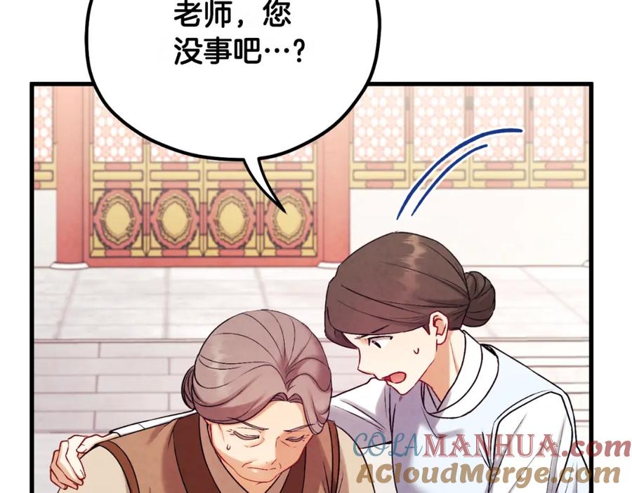 太阳的主人 - 番外21 太医院争端 - 第141张图