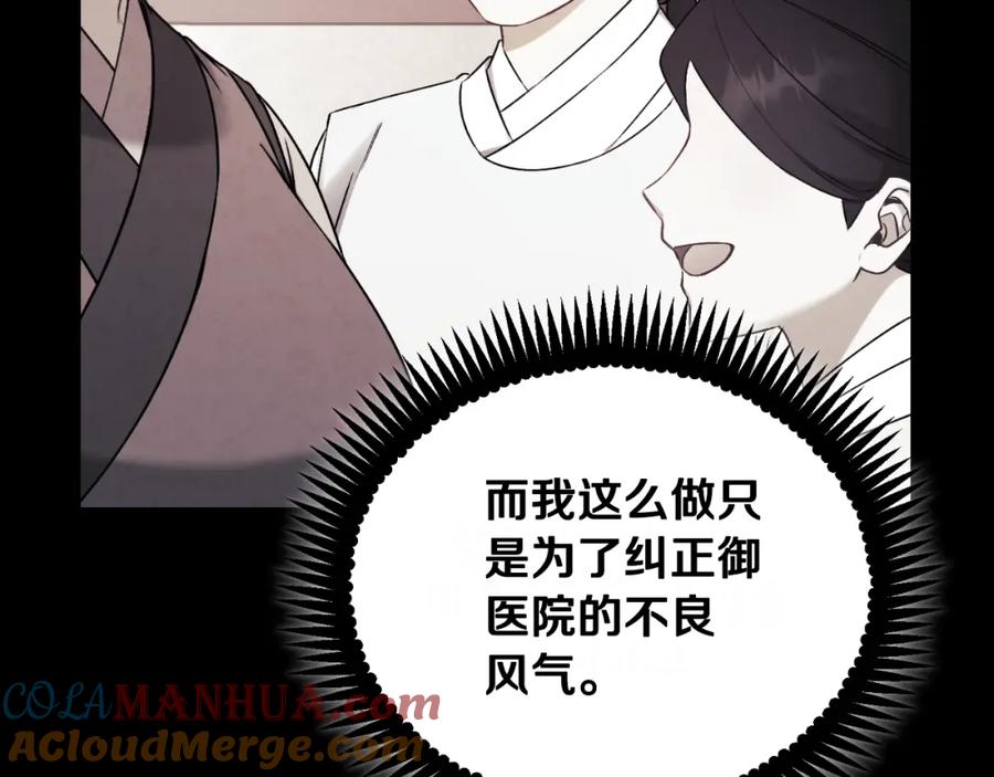 太阳的主人 - 番外21 太医院争端 - 第177张图