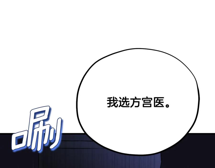 太阳的主人 - 番外22 整顿太医院 - 第133张图