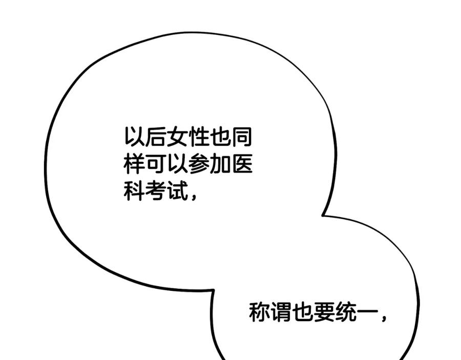 太阳的主人 - 番外22 整顿太医院 - 第103张图