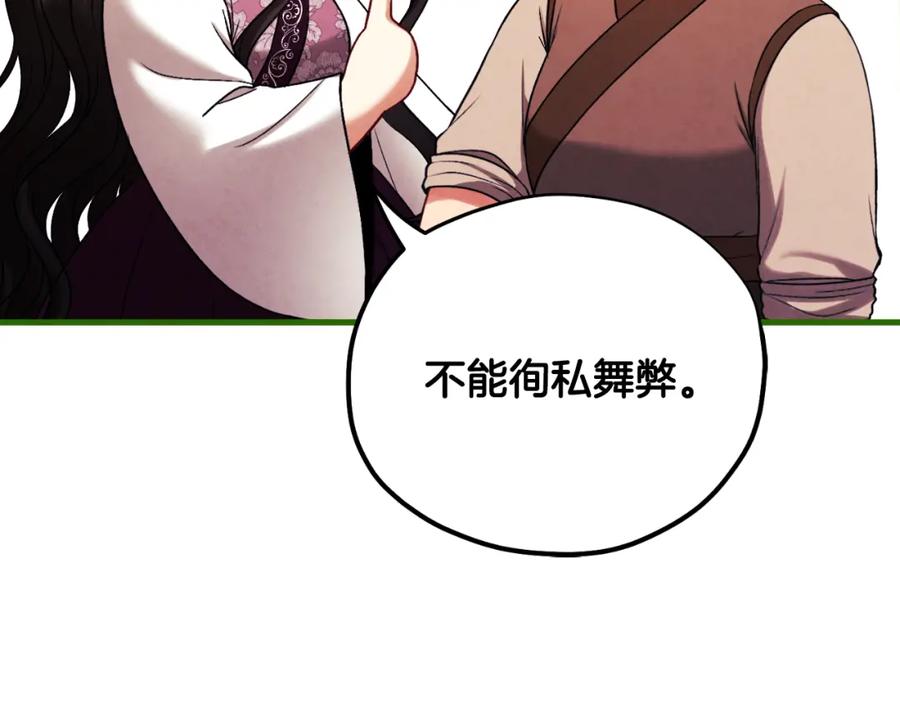 太阳的主人 - 番外22 整顿太医院 - 第122张图