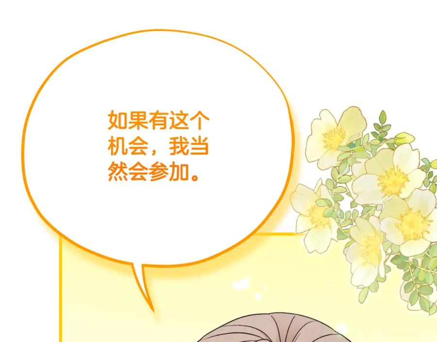 太阳的主人 - 番外22 整顿太医院 - 第127张图