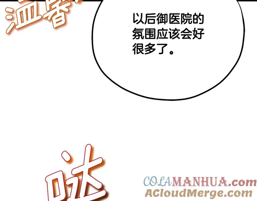 太阳的主人 - 番外22 整顿太医院 - 第176张图