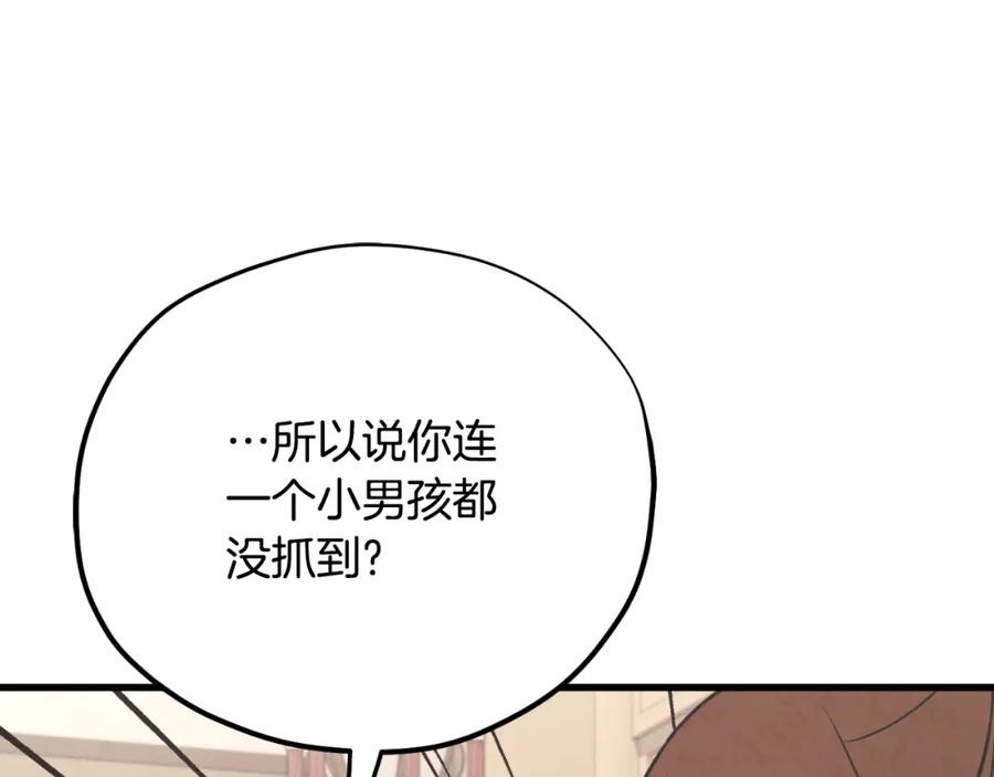 太阳的主人 - 番外22 整顿太医院 - 第191张图