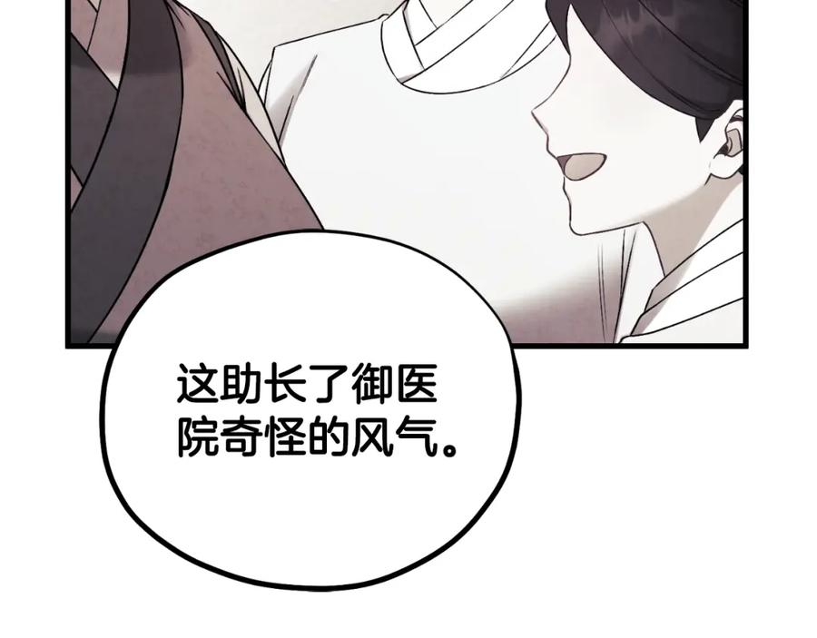 太阳的主人 - 番外22 整顿太医院 - 第26张图