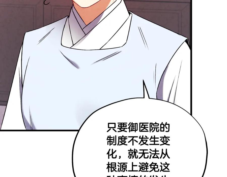 太阳的主人 - 番外22 整顿太医院 - 第163张图