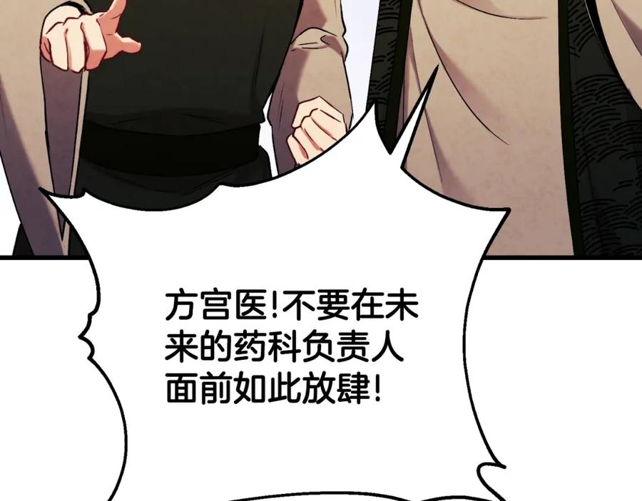 太阳的主人 - 番外22 整顿太医院 - 第139张图