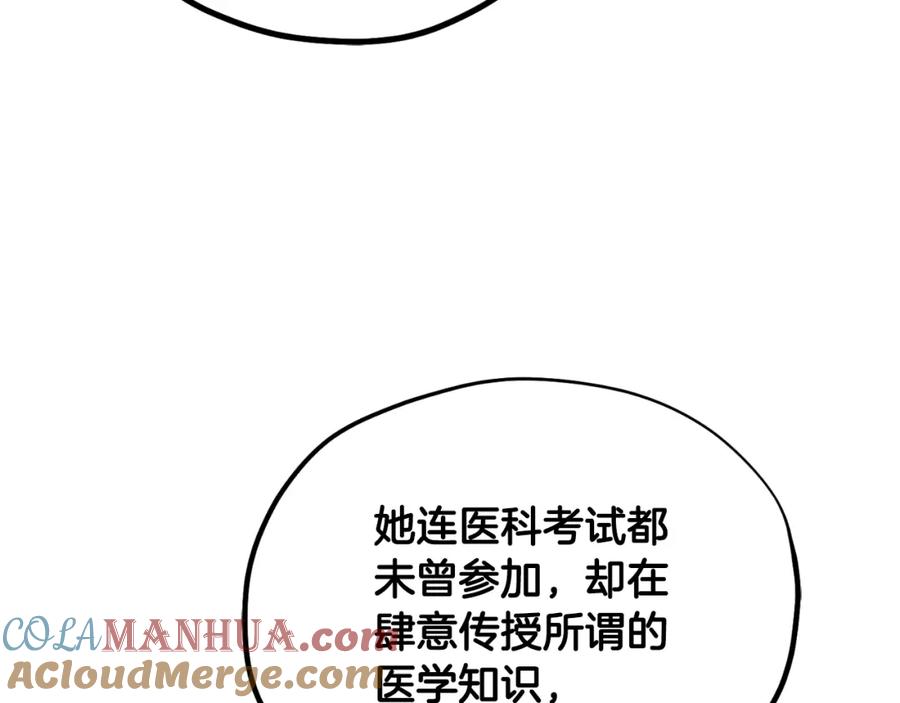 太阳的主人 - 番外22 整顿太医院 - 第24张图