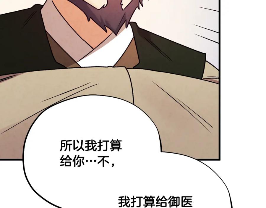 太阳的主人 - 番外22 整顿太医院 - 第51张图