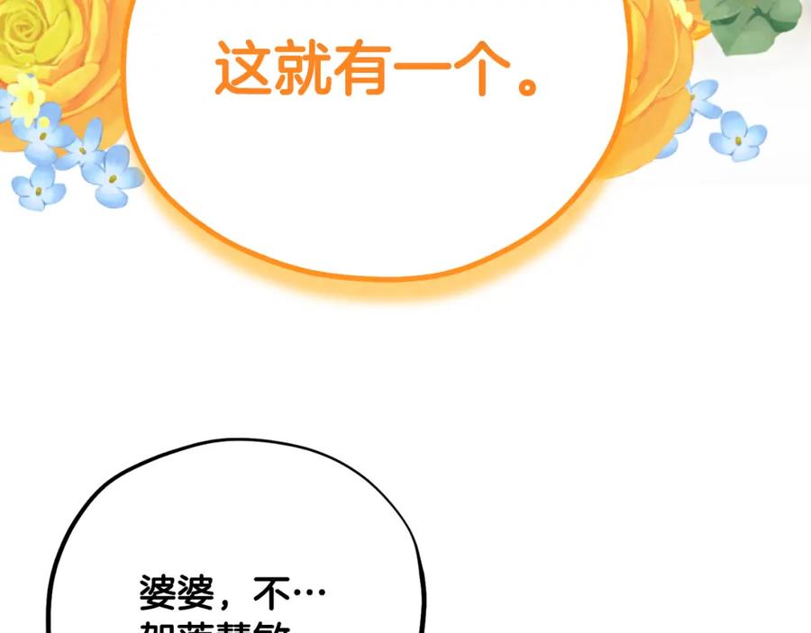 太阳的主人 - 番外22 整顿太医院 - 第117张图