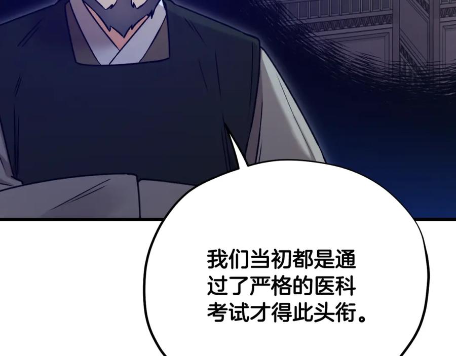 太阳的主人 - 番外22 整顿太医院 - 第19张图