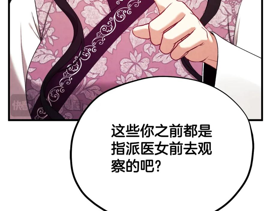 太阳的主人 - 番外22 整顿太医院 - 第83张图