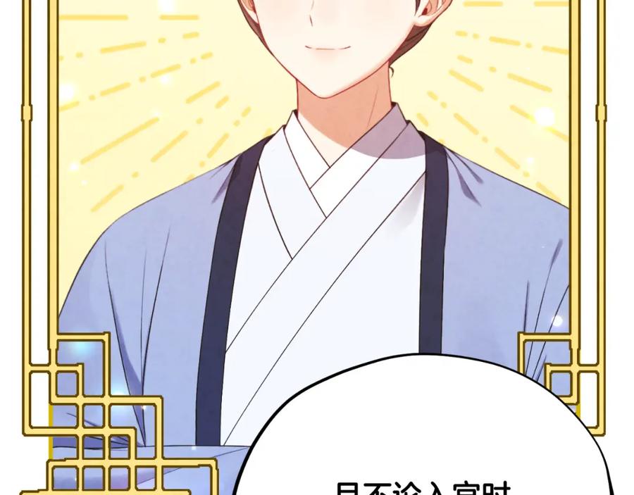 太阳的主人 - 番外22 整顿太医院 - 第97张图