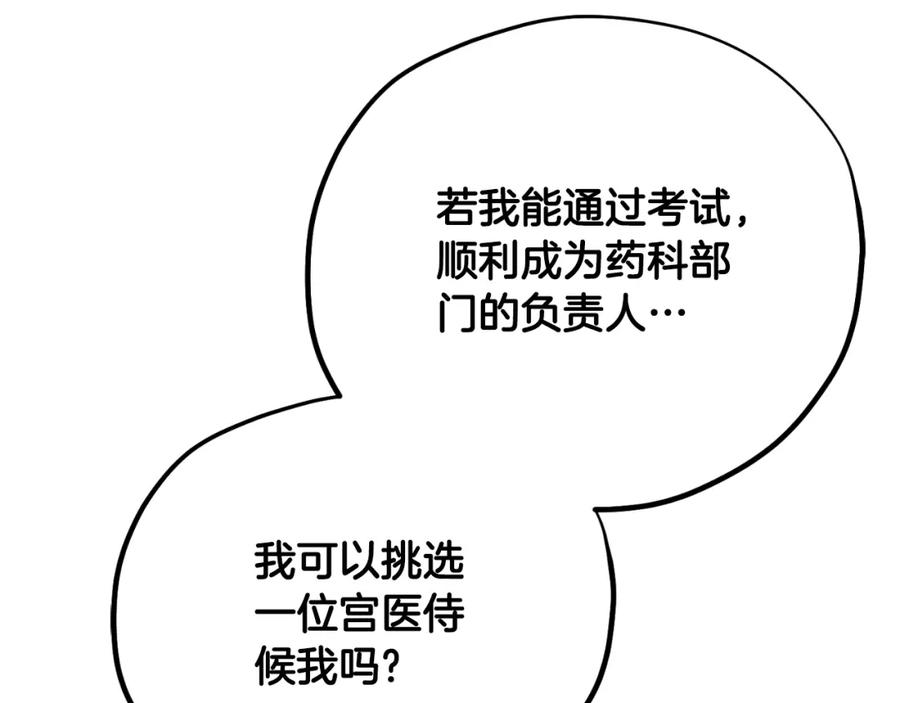 太阳的主人 - 番外22 整顿太医院 - 第130张图