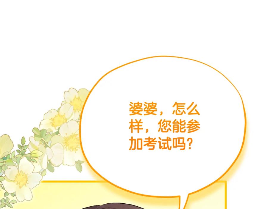 太阳的主人 - 番外22 整顿太医院 - 第123张图