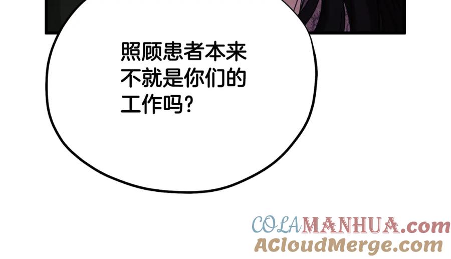 太阳的主人 - 番外22 整顿太医院 - 第80张图