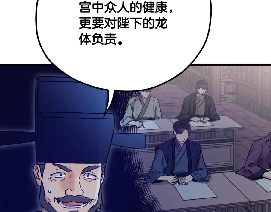 太阳的主人 - 番外22 整顿太医院 - 第18张图