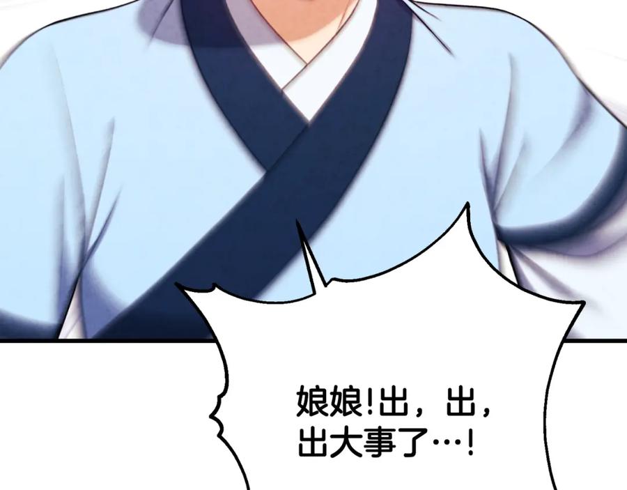 太阳的主人 - 番外22 整顿太医院 - 第183张图