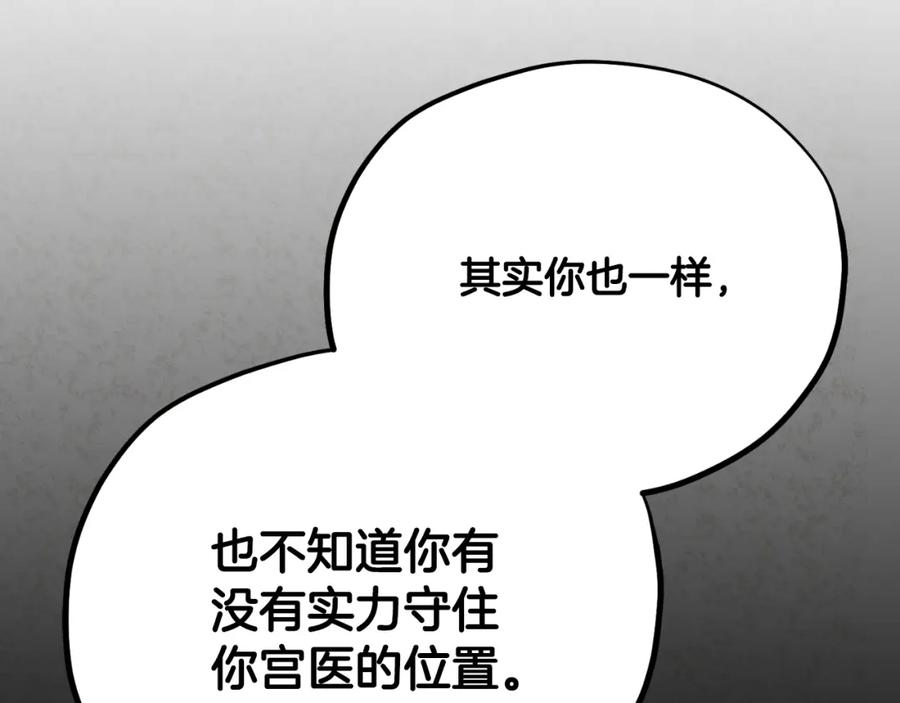 太阳的主人 - 番外22 整顿太医院 - 第143张图