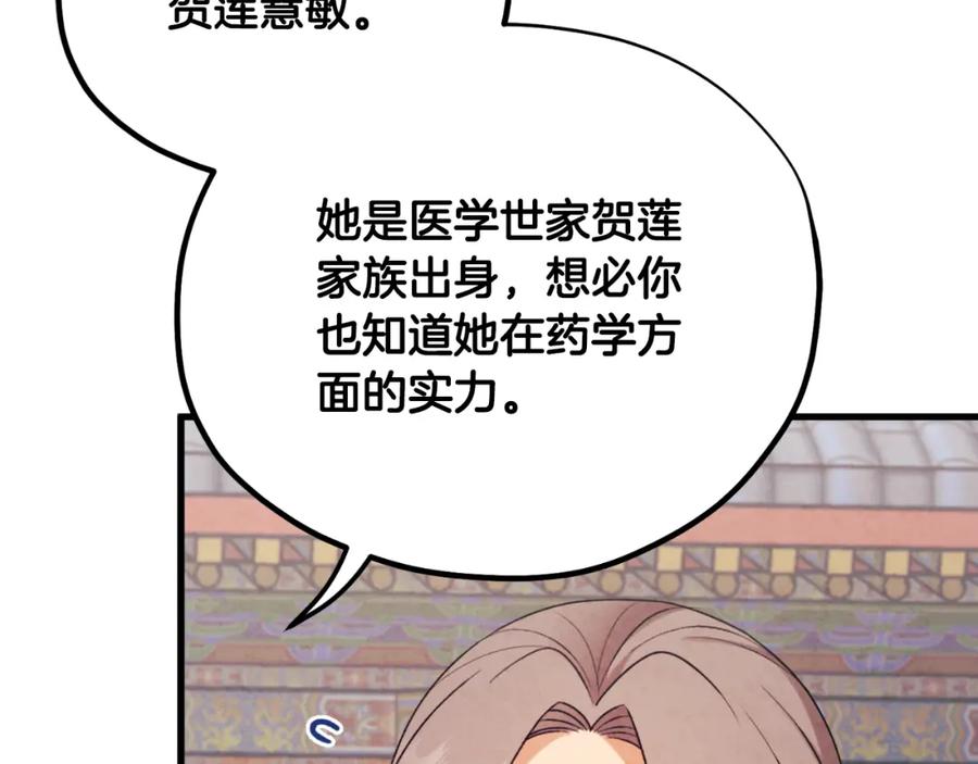 太阳的主人 - 番外22 整顿太医院 - 第118张图