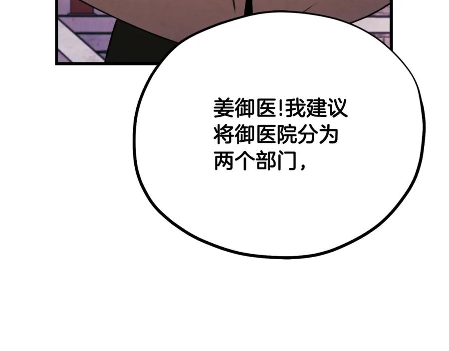 太阳的主人 - 番外22 整顿太医院 - 第61张图