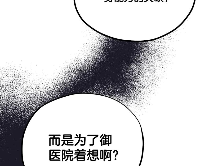 太阳的主人 - 番外22 整顿太医院 - 第39张图