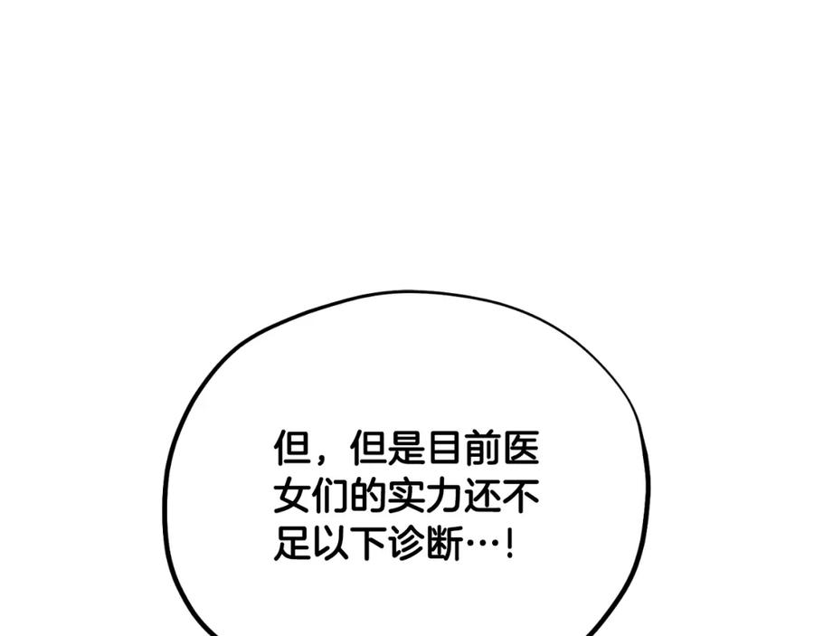 太阳的主人 - 番外22 整顿太医院 - 第90张图