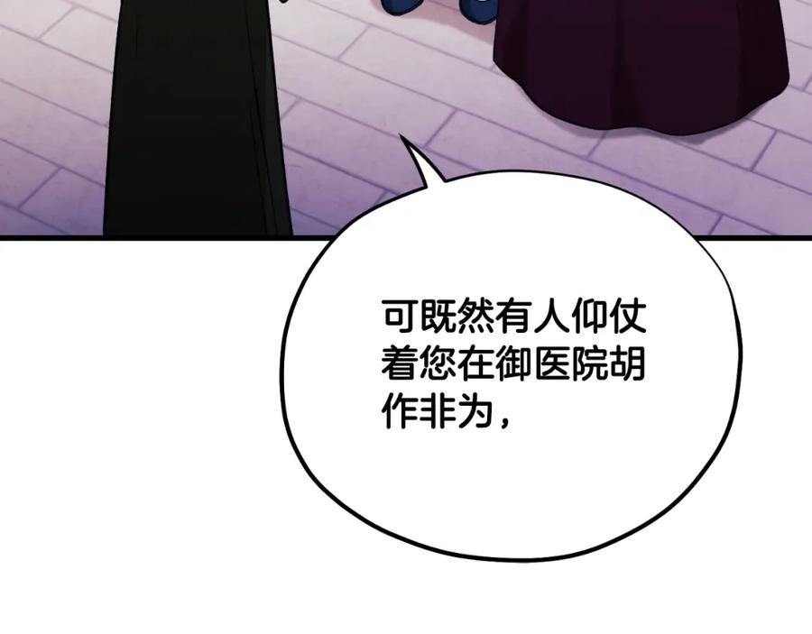 太阳的主人 - 番外22 整顿太医院 - 第29张图