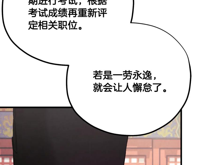 太阳的主人 - 番外22 整顿太医院 - 第99张图