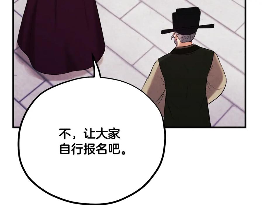 太阳的主人 - 番外22 整顿太医院 - 第71张图