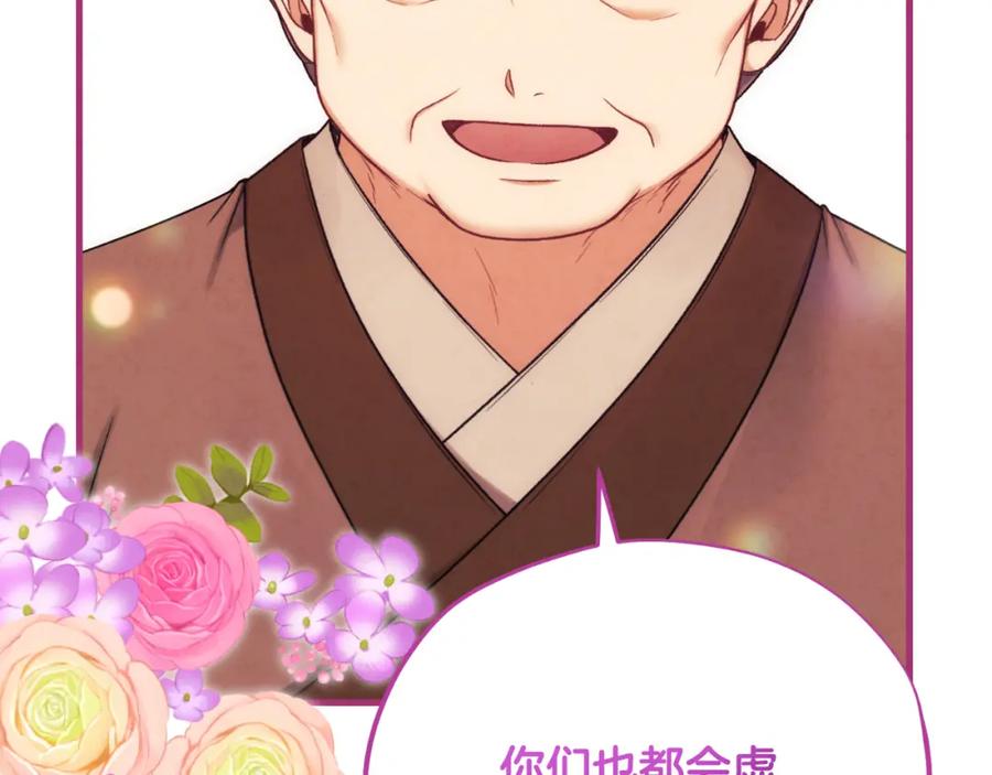 太阳的主人 - 番外22 整顿太医院 - 第169张图