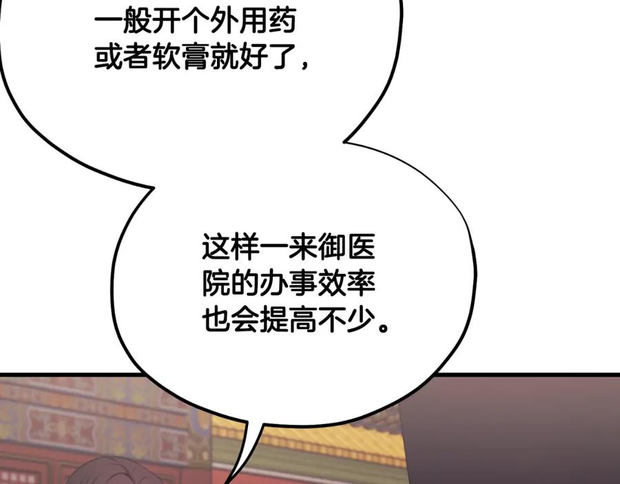 太阳的主人 - 番外22 整顿太医院 - 第65张图