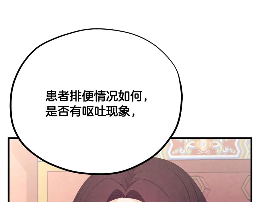 太阳的主人 - 番外22 整顿太医院 - 第81张图