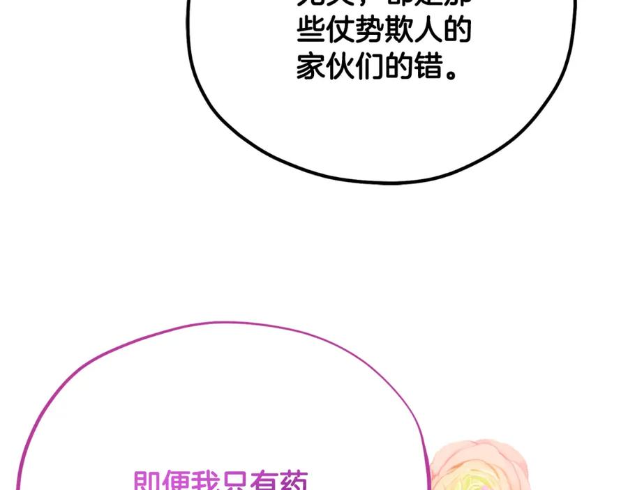 太阳的主人 - 番外22 整顿太医院 - 第167张图