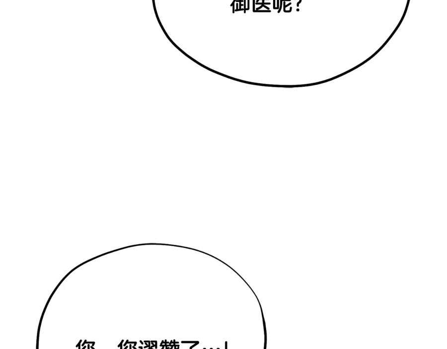 太阳的主人 - 番外22 整顿太医院 - 第49张图