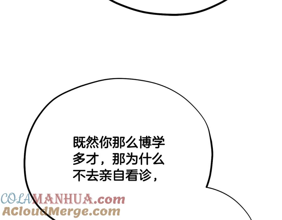 太阳的主人 - 番外22 整顿太医院 - 第84张图