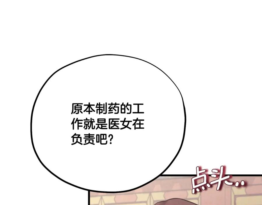 太阳的主人 - 番外22 整顿太医院 - 第75张图